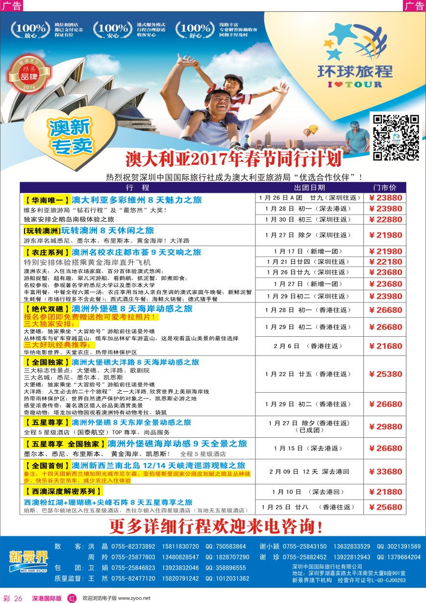 r彩026  新景界—环球旅程—澳洲春节计划