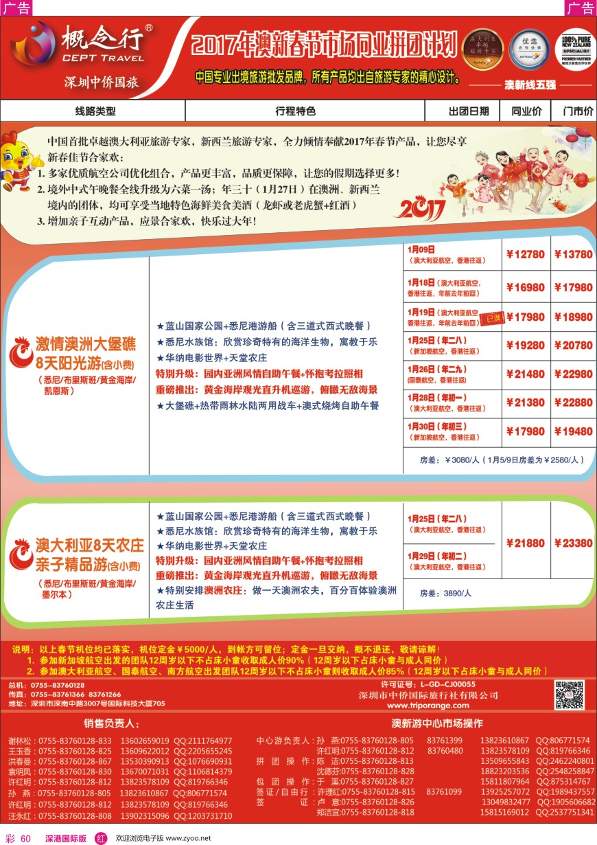 r彩060  概念行CEPT—澳新游2017年春节散拼计划