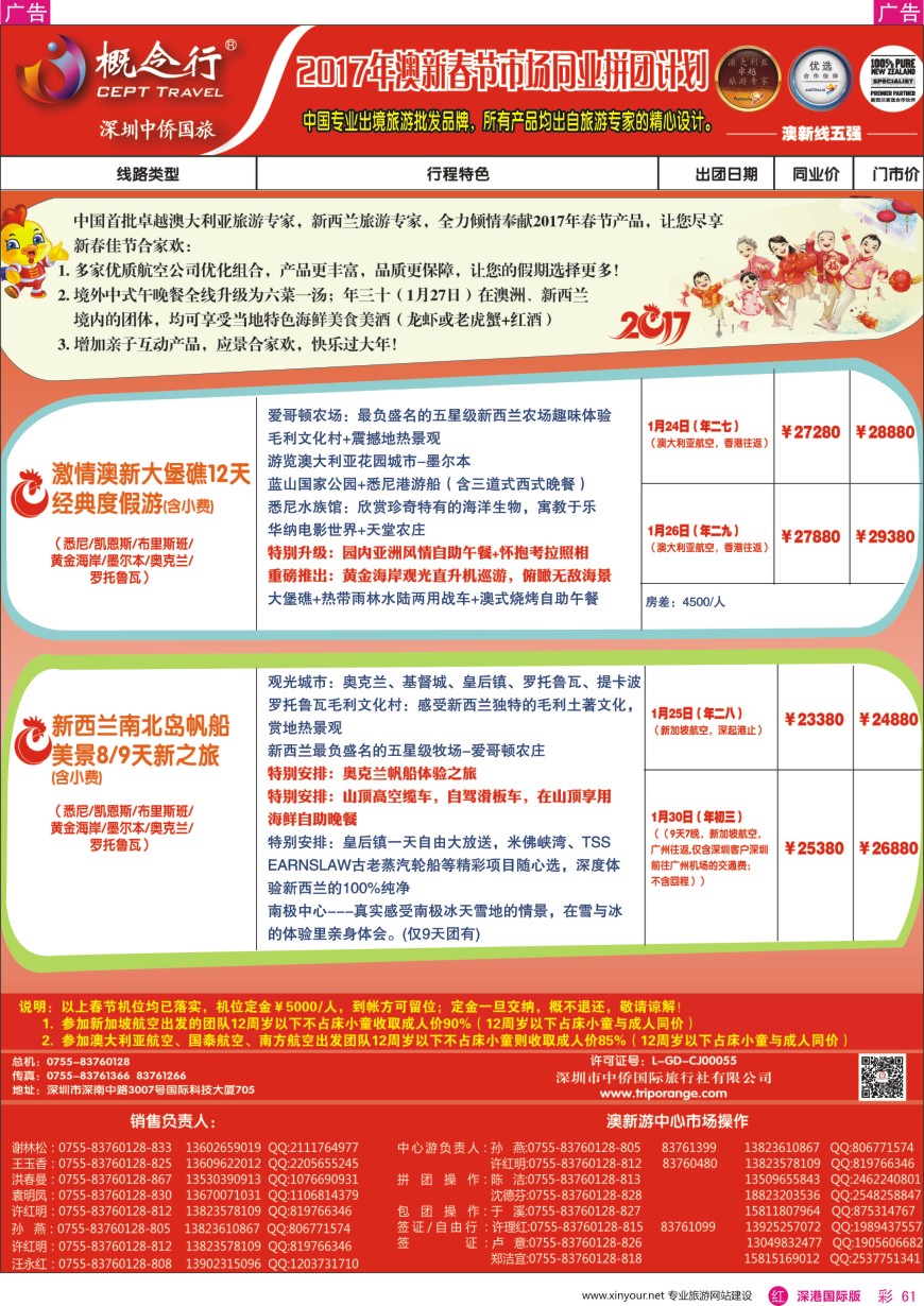 r彩061  概念行CEPT—澳新游2017年春节散拼计划