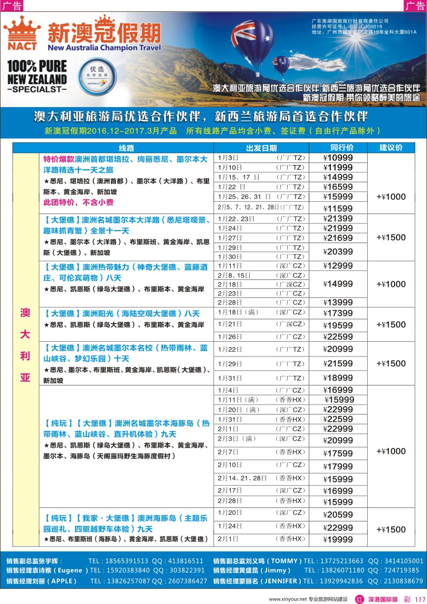 r彩117  新澳冠假期—澳新专线