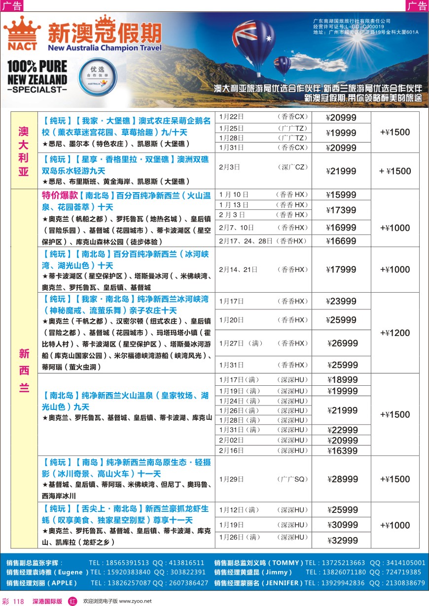 r彩118  新澳冠假期—澳新专线