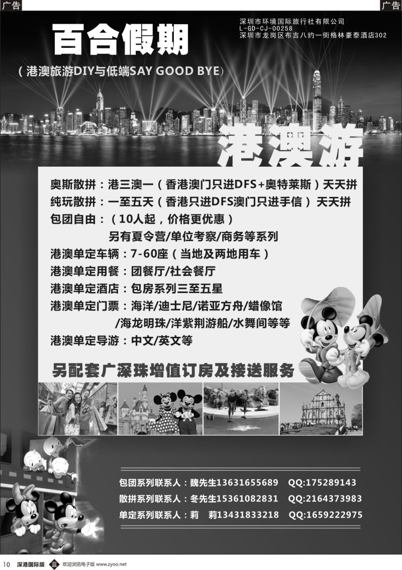 b黑010  百合假期—港澳游