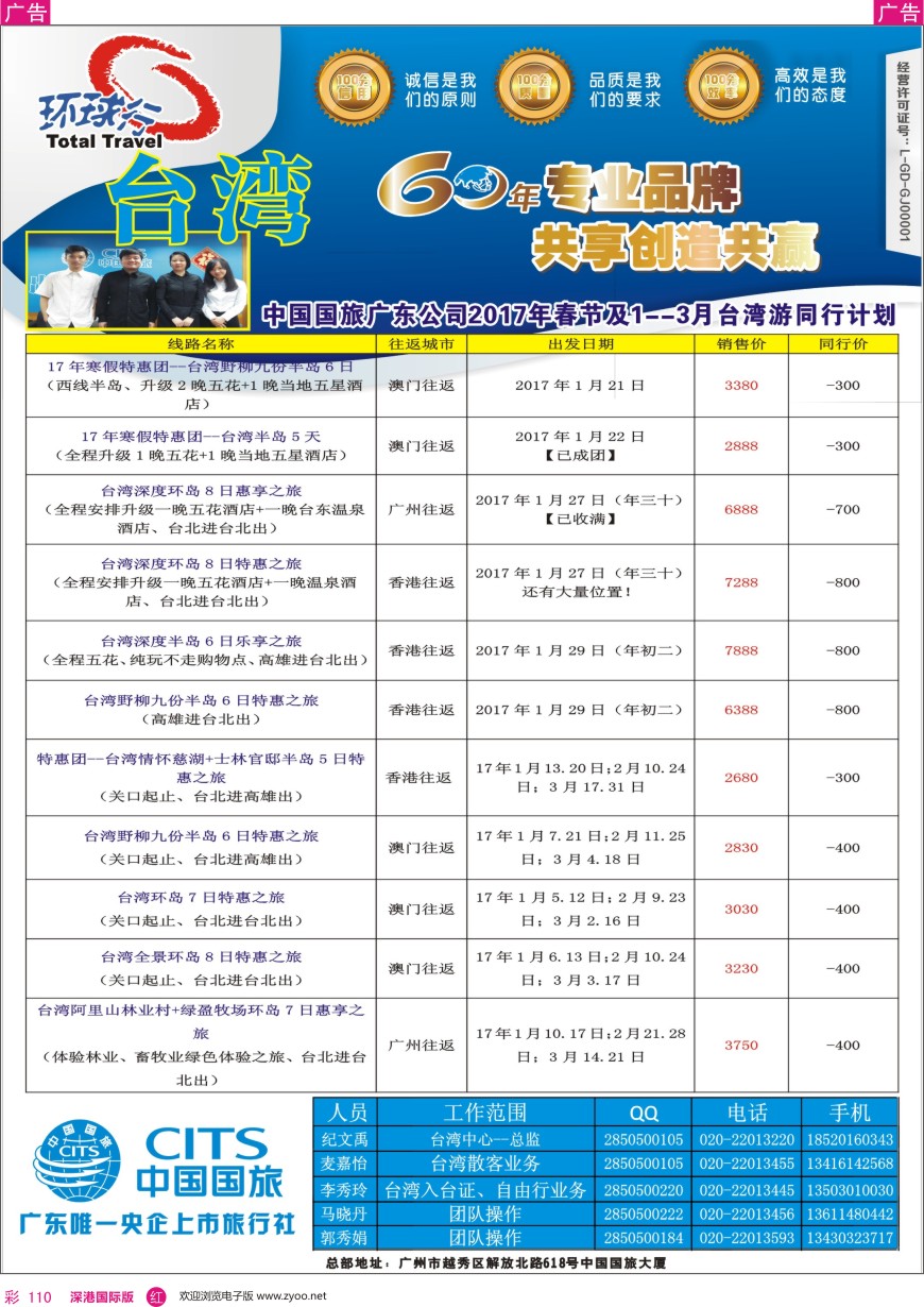 r彩110  中国国旅（广东）国际旅行社—台湾计划