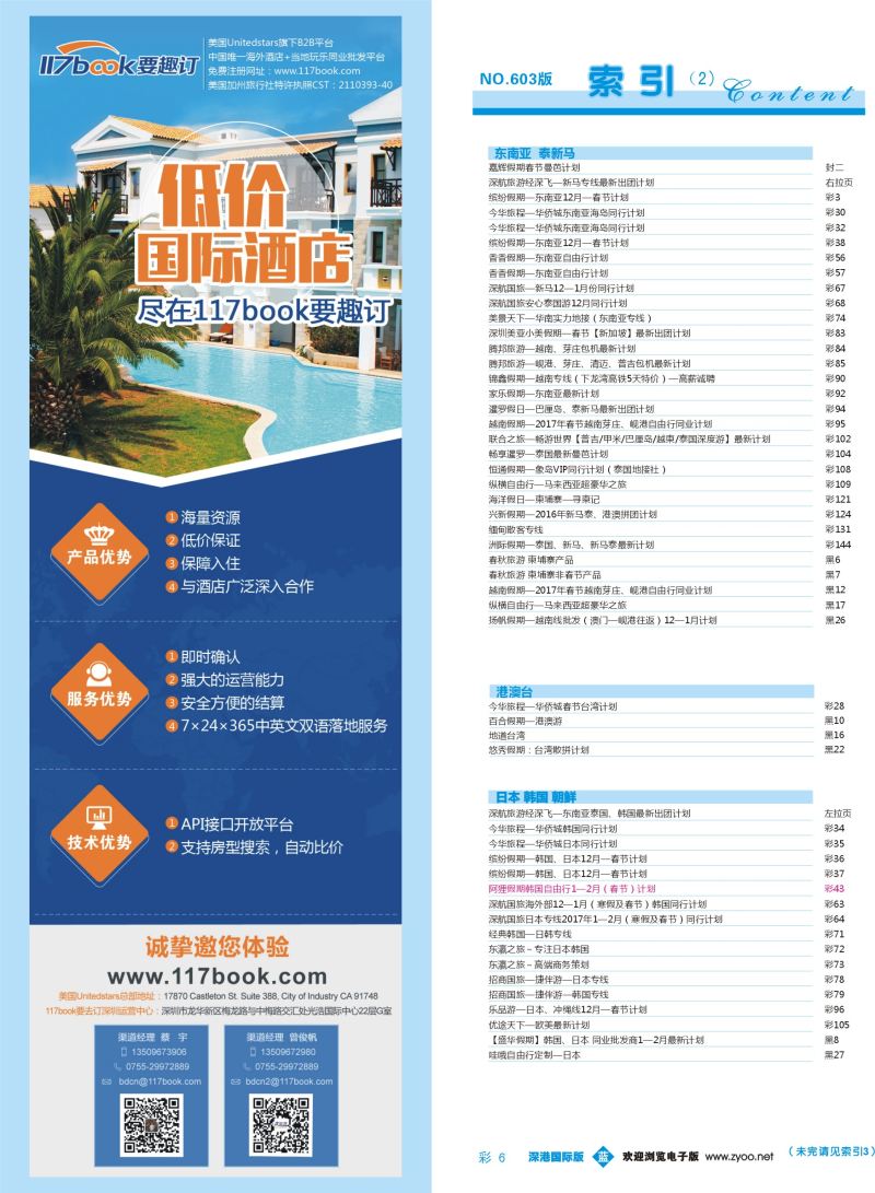 b彩006 603期 深港国际版 蓝版目录