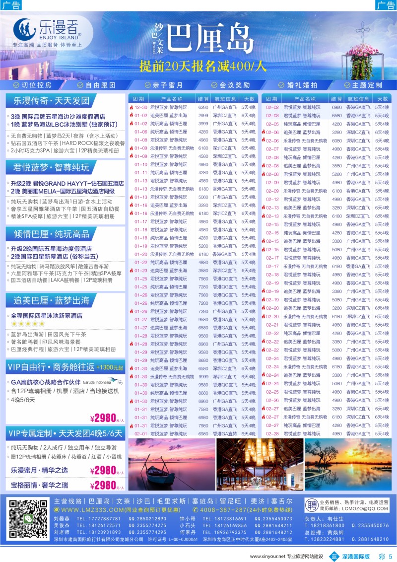 b彩005  乐漫者【巴厘岛／文莱／沙巴】广州深圳香港.三地直飞最新计划