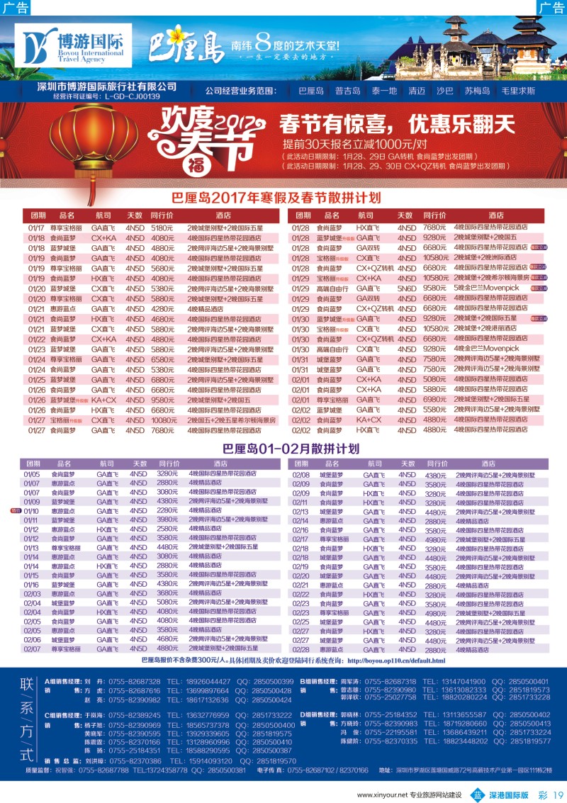 b彩019  博游国旅-巴厘岛寒假及春节出团计划