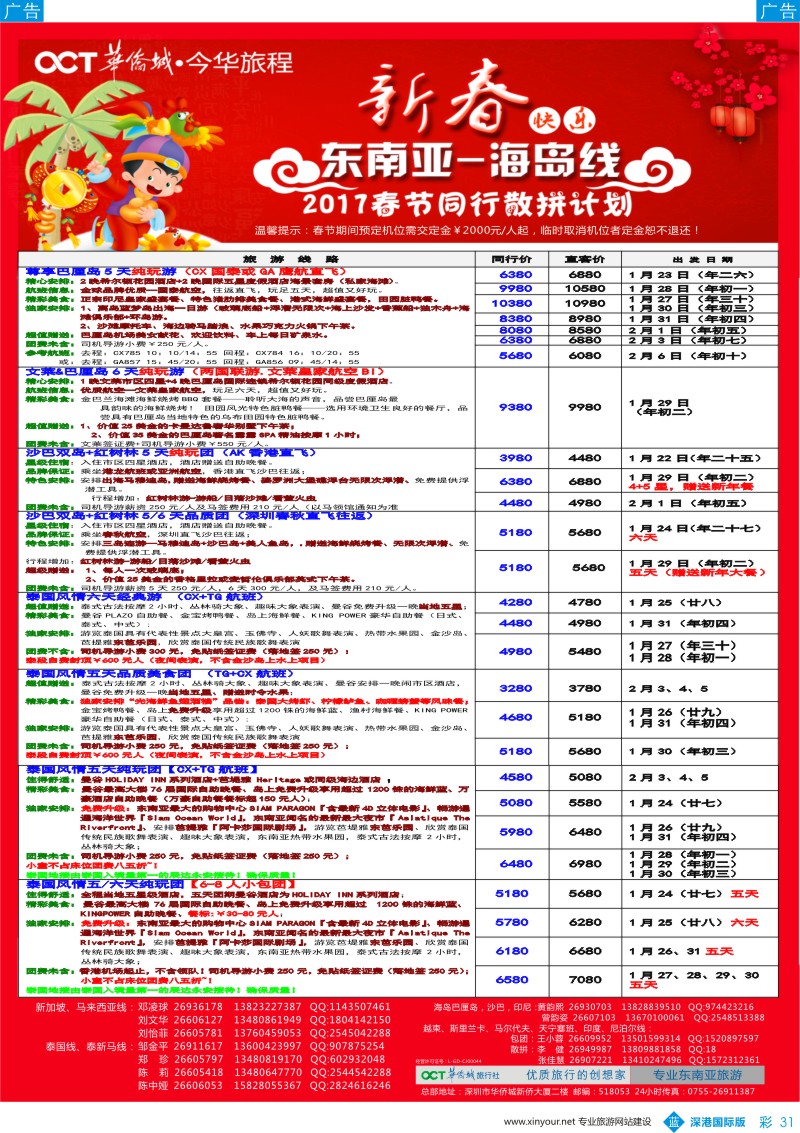 b彩031  今华旅程—华侨城东南亚海岛同行计划