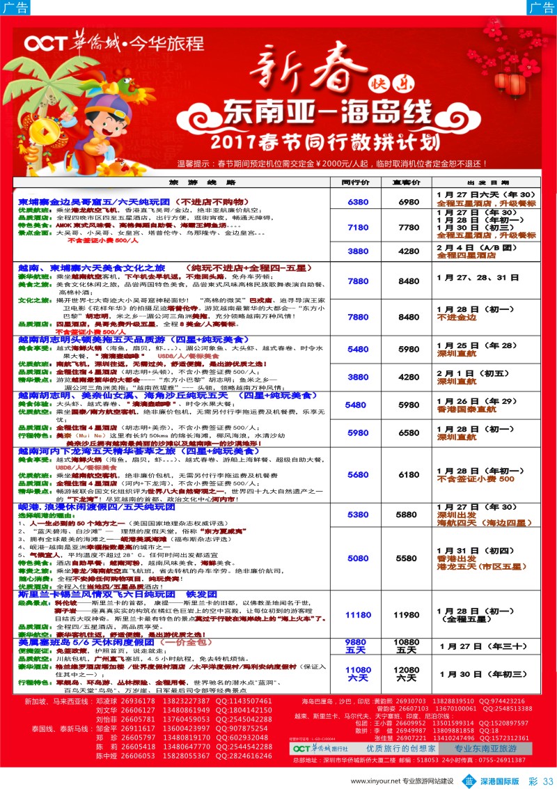 b彩033  今华旅程—华侨城东南亚海岛同行计划