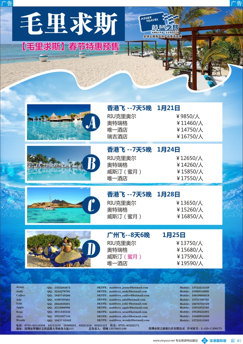 b彩041  【蔚蓝之旅】—毛里求斯批发商