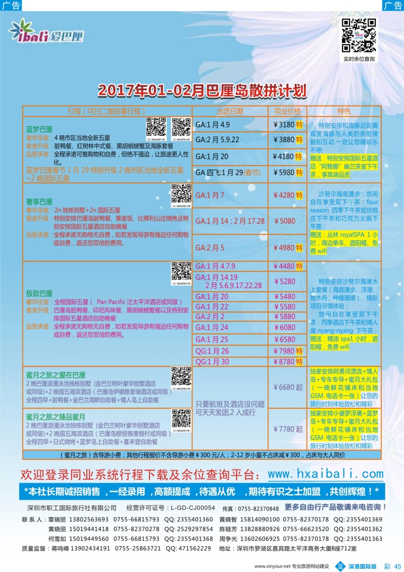 b彩045  【爱·巴厘】-巴厘岛2016年12-2017年2月散拼计划！