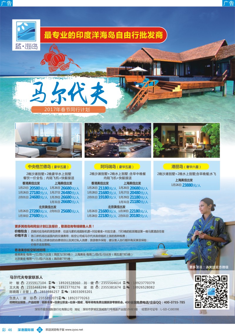 b彩046  蓝海岛—马尔代夫同业批发商