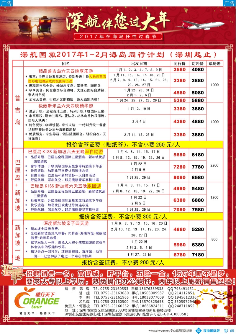 b彩065  深航国旅海岛部11—12月计划