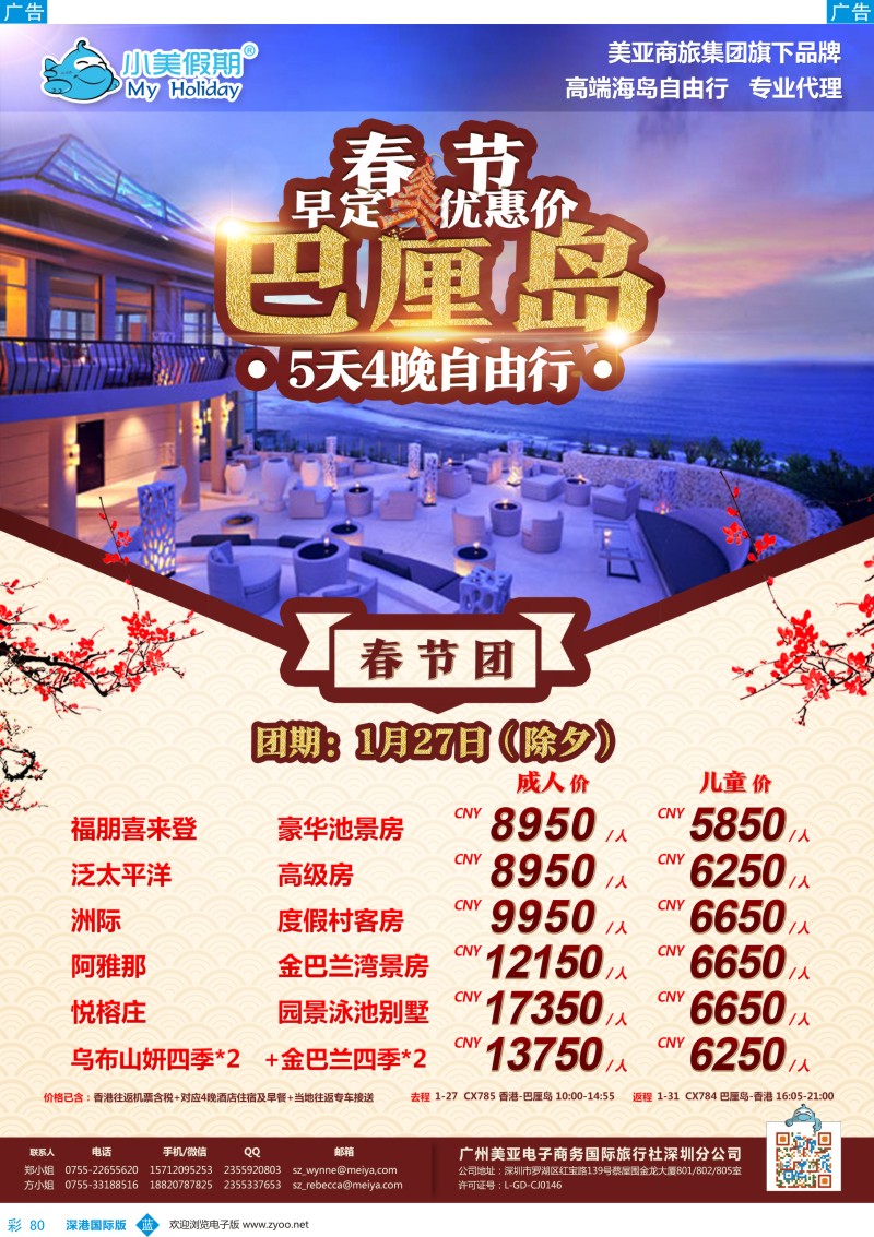 b彩080  深圳美亚小美假期-春节【巴厘岛】最新出团计划