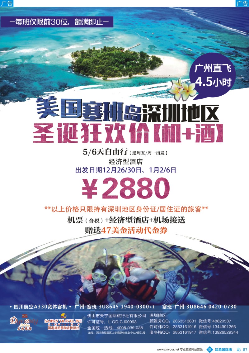 b彩087  皇朝假期-塞班岛圣诞狂欢价【机+酒】