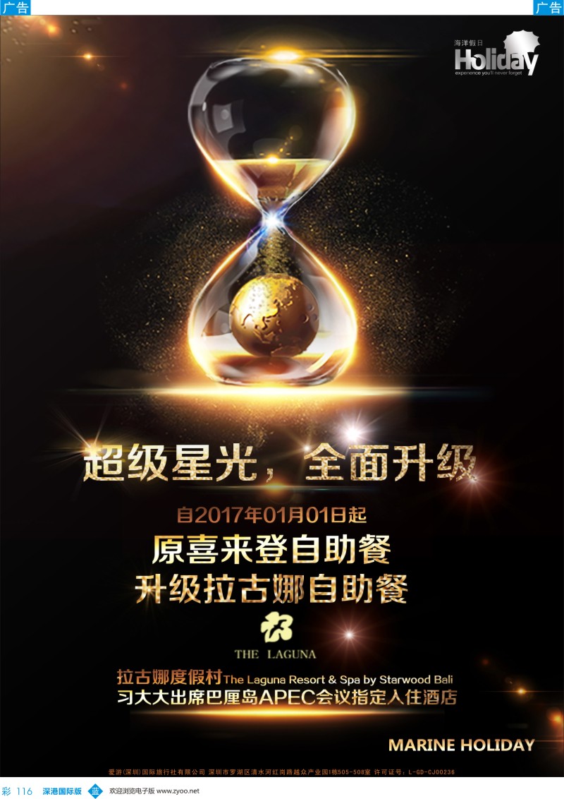 b彩116  海洋假日-巴厘岛超级星光升级拉古娜晚餐