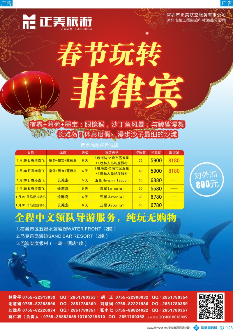 b彩123  正美旅游-菲律宾专线