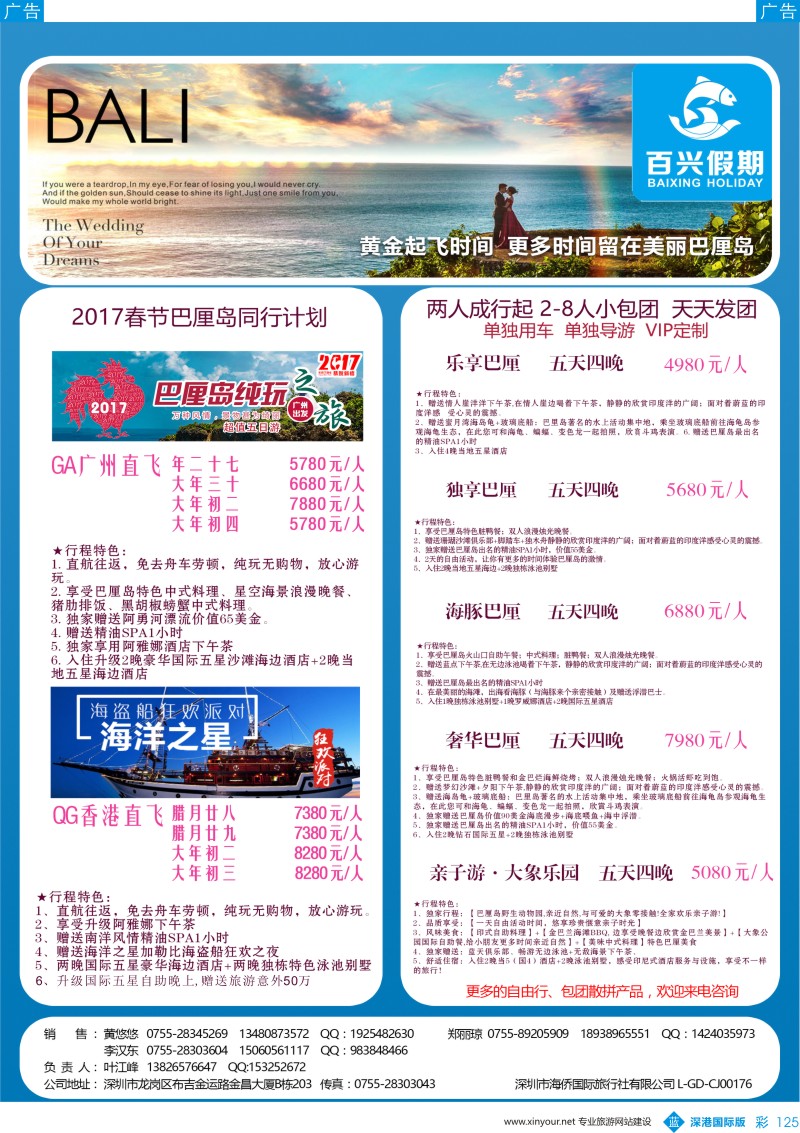 b彩125  百兴假期—巴厘岛专线