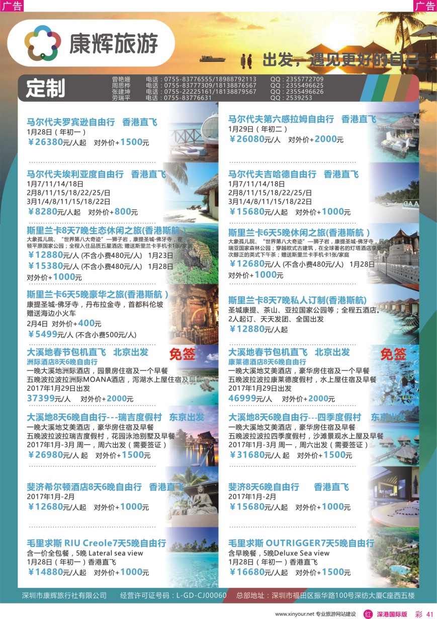 r彩041  深圳康辉—【高端定制】最新计划