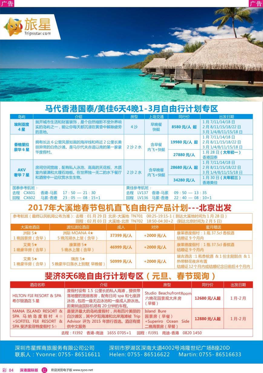 r彩084  星辉商旅（旅星）—高端海岛自由行
