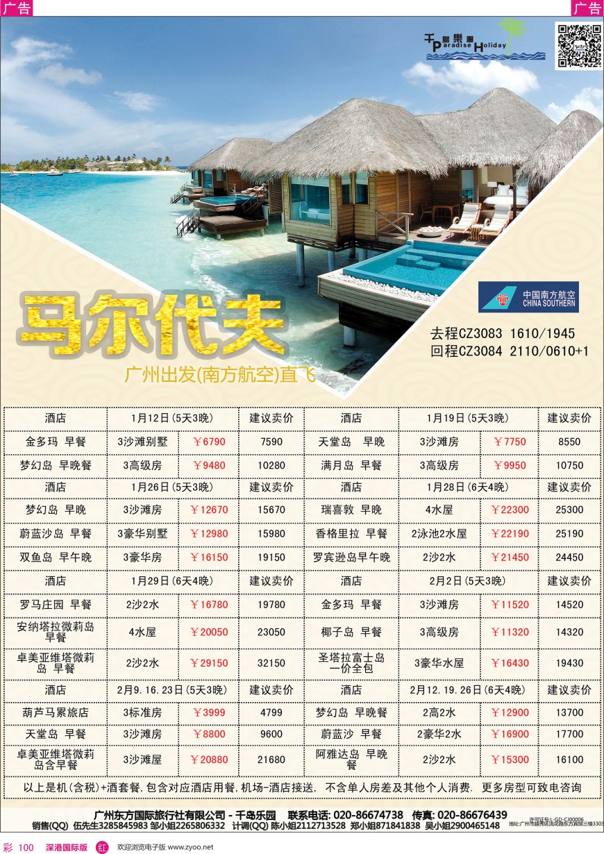 r彩100  千岛乐园— 马尔代夫1—2月自由行計划