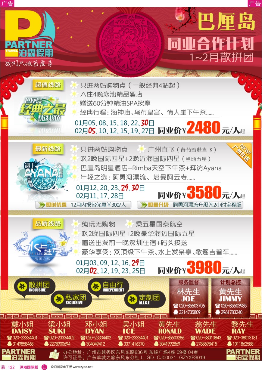 r彩122  【泊霖假期】—巴厘岛专线批发商