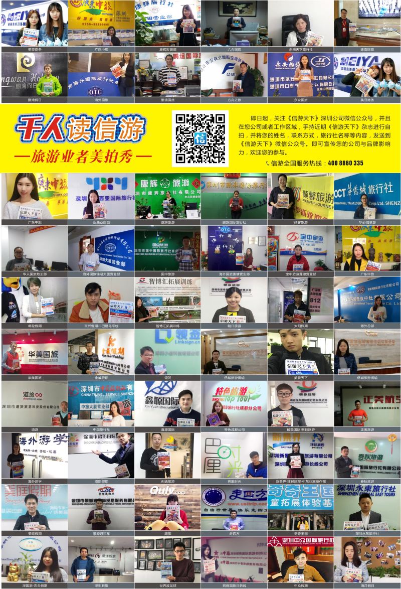 a报纸A4 千人读信游-旅游业者美拍秀2