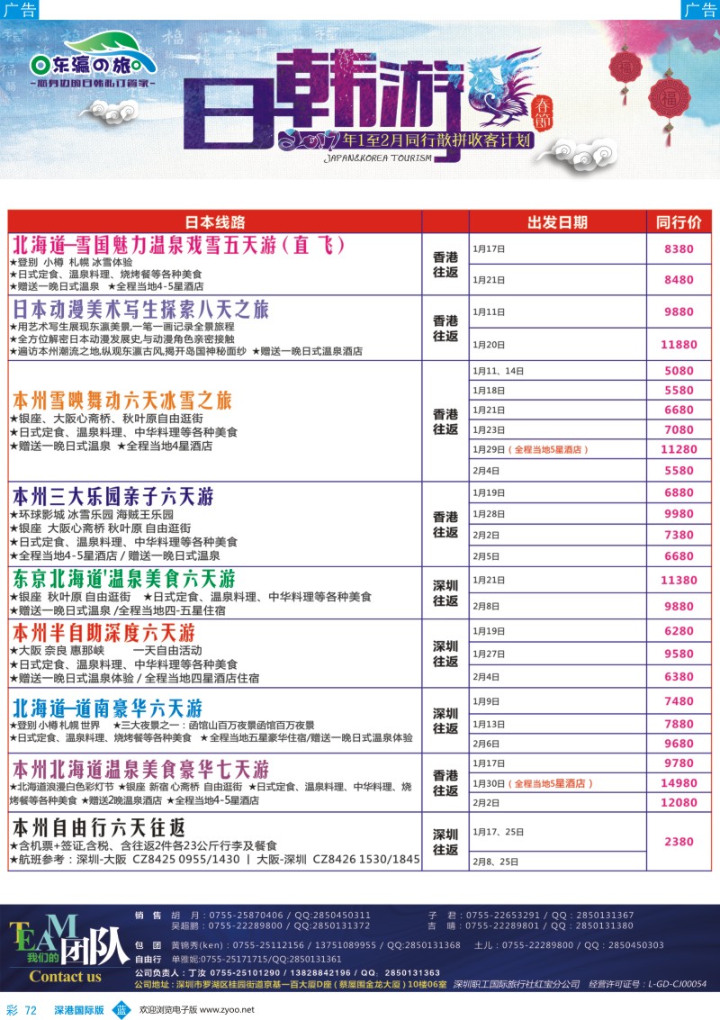 b彩072  东瀛之旅～专注日本韩国