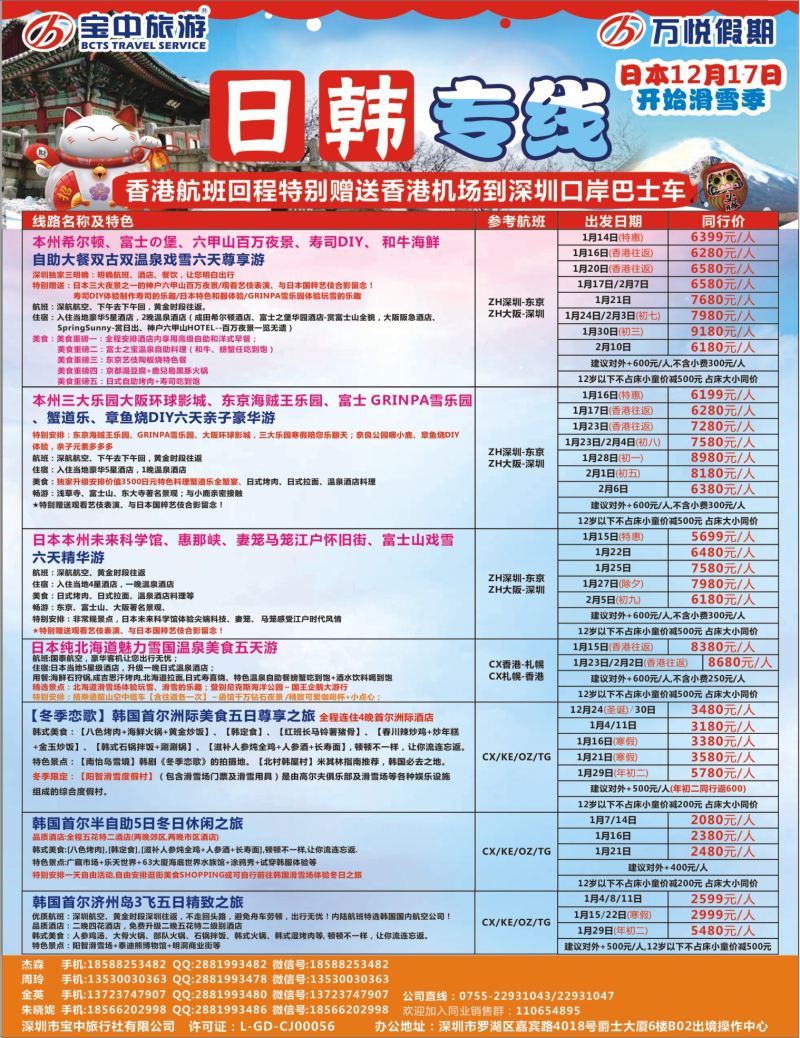 r08  品牌榜2  万悦假期—日韩专线最新计划（宝中旅游）