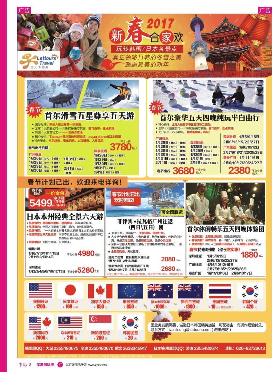 r中彩08  览天下假期2017日本、韩国计划、签证