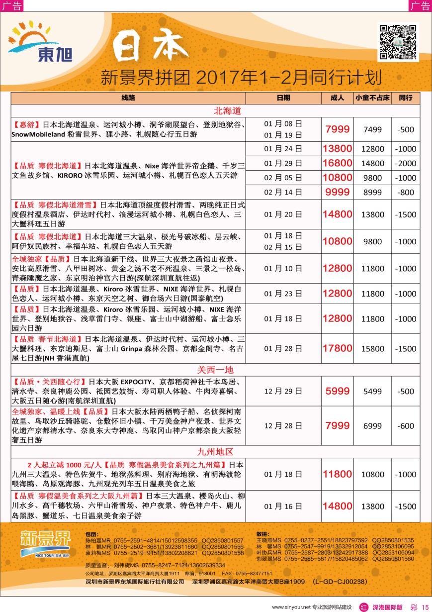 r彩015  日本东旭—日本同行计划