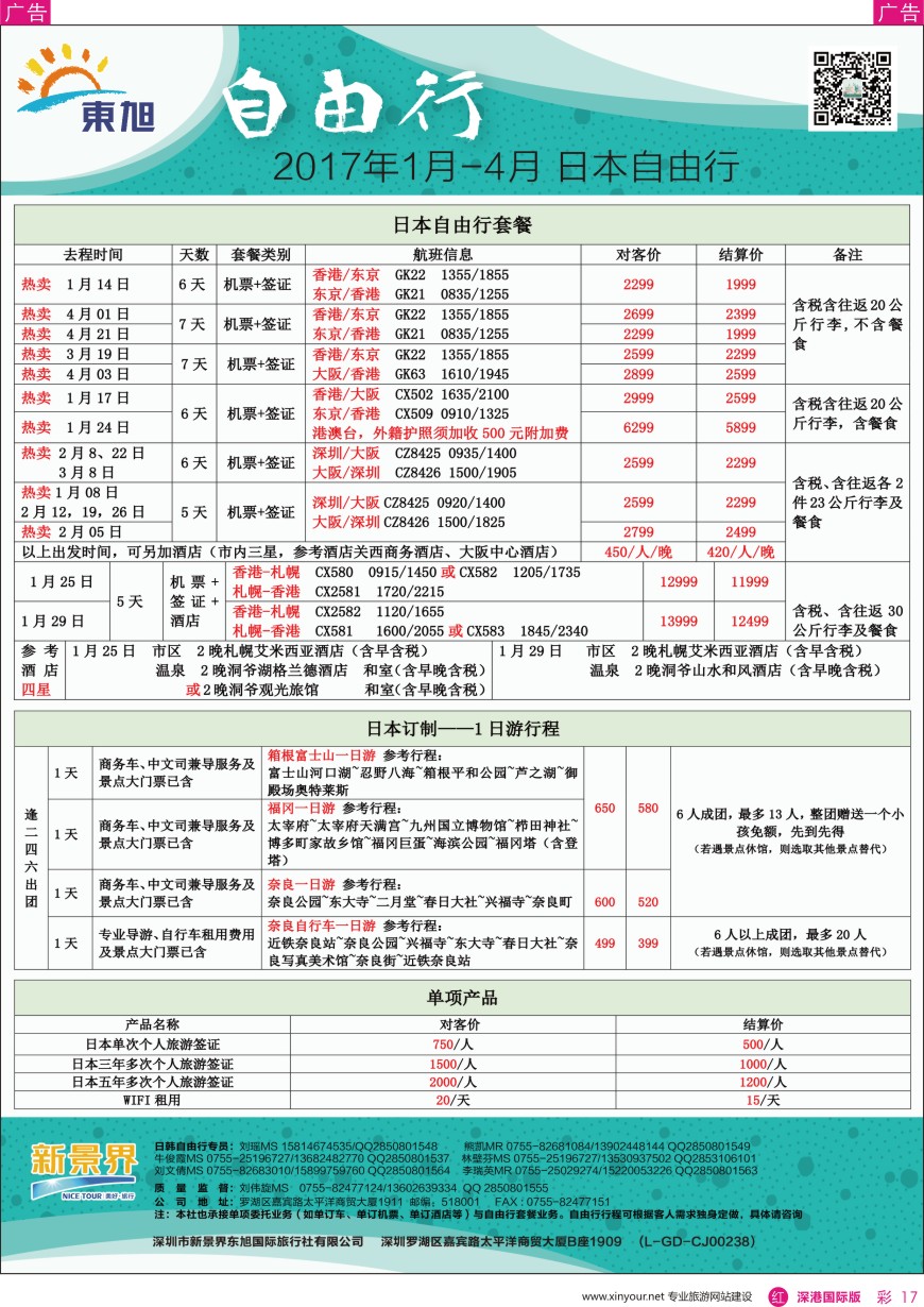 r彩017  日本东旭—日韩自由行同行计划