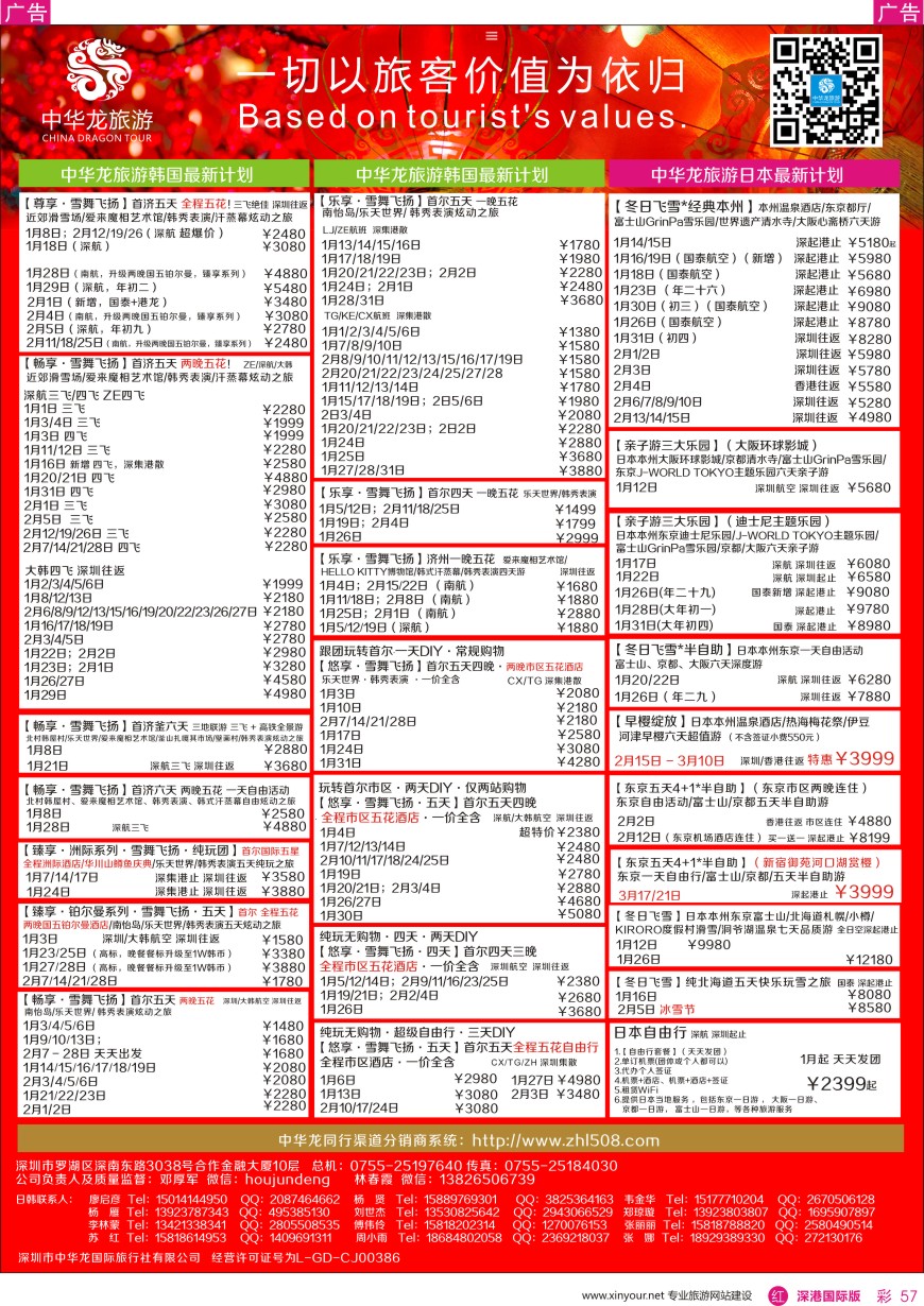 r彩057  中华龙日韩最新计划