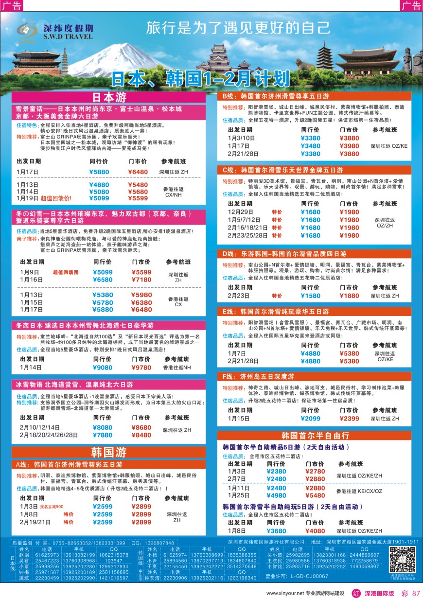 r彩087  【深纬度假期】韩国春节计划