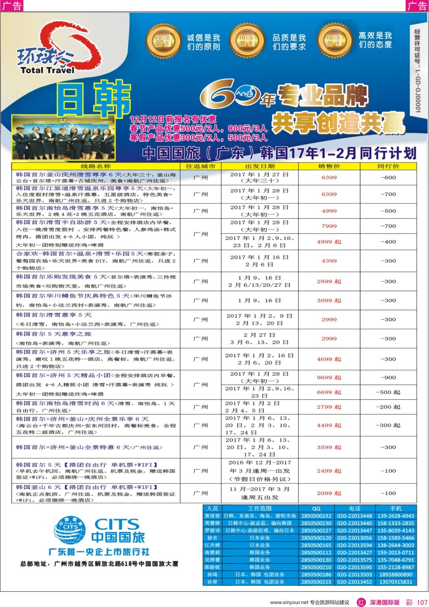 r彩107  中国国旅（广东）国际旅行社—韩国计划