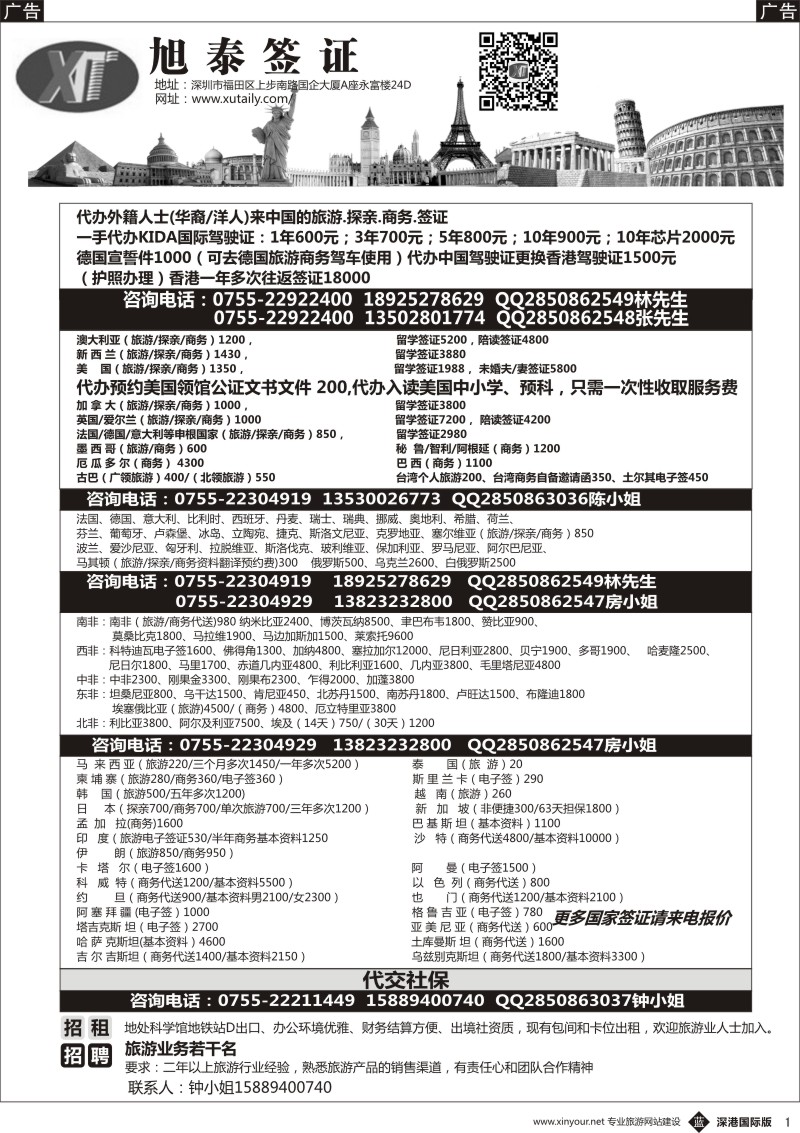 b黑001  旭泰商务—各国签证