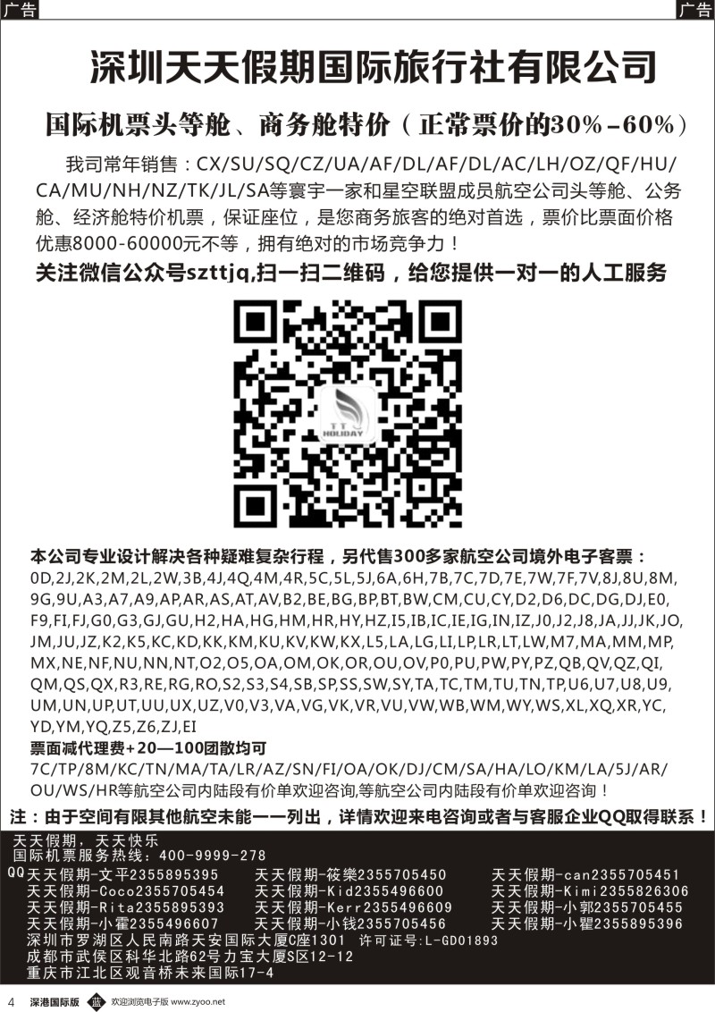 b黑004  深圳天天假期—特价国际机票