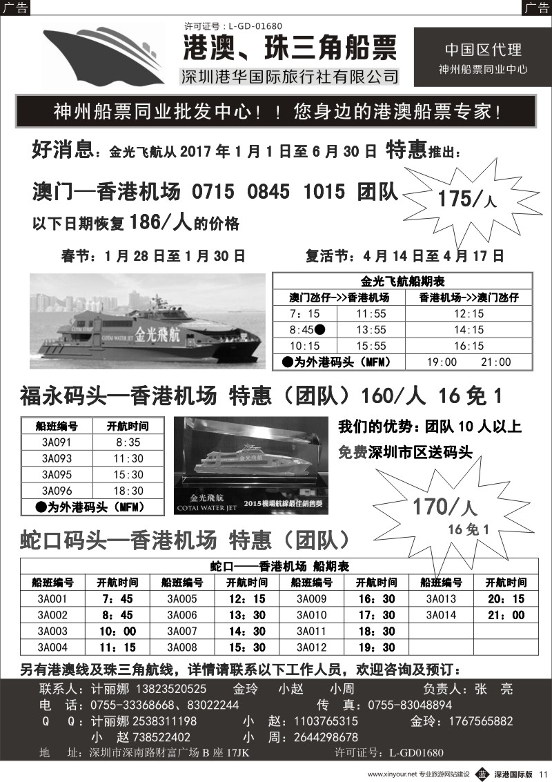 b黑011  香港、澳门船票—港华国旅船票同业批发中心