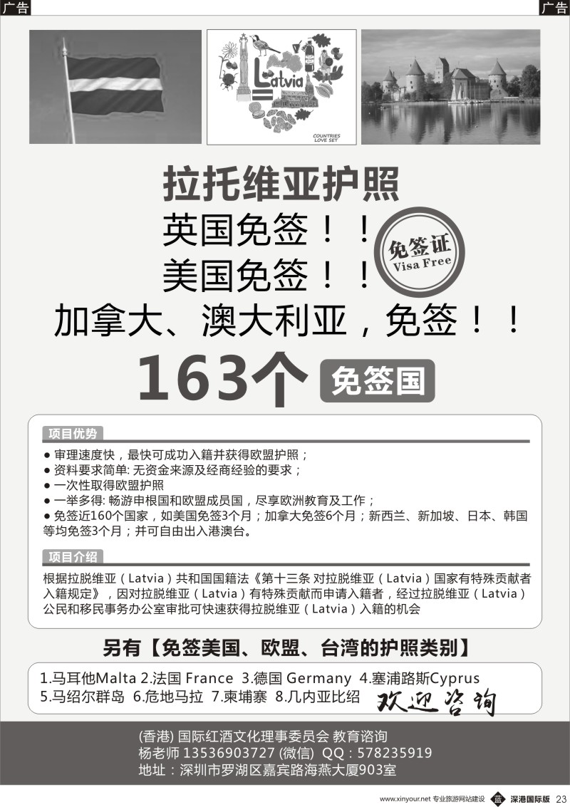b黑023  办理拉托维亚护照（163个免签国）