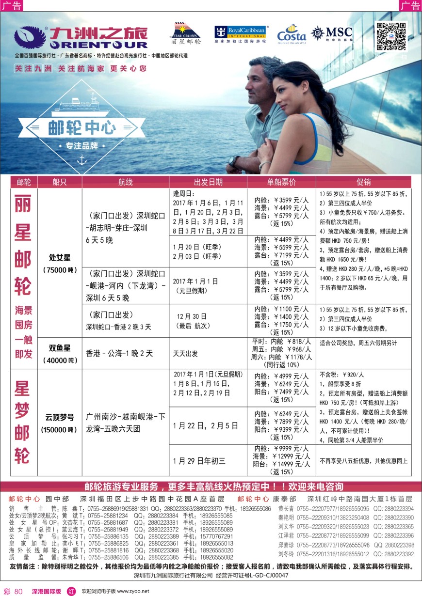 r彩080  邮轮—航海家—九洲国旅—专业邮轮操作中心
