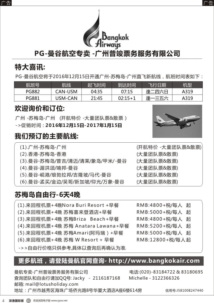 r黑004  欣丰虎新加坡航空公司