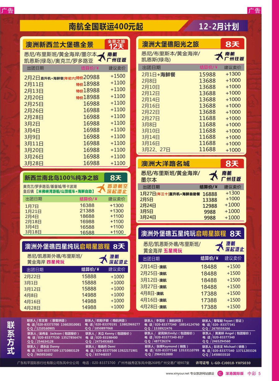 r中彩05  新星旅游—澳纽专线2