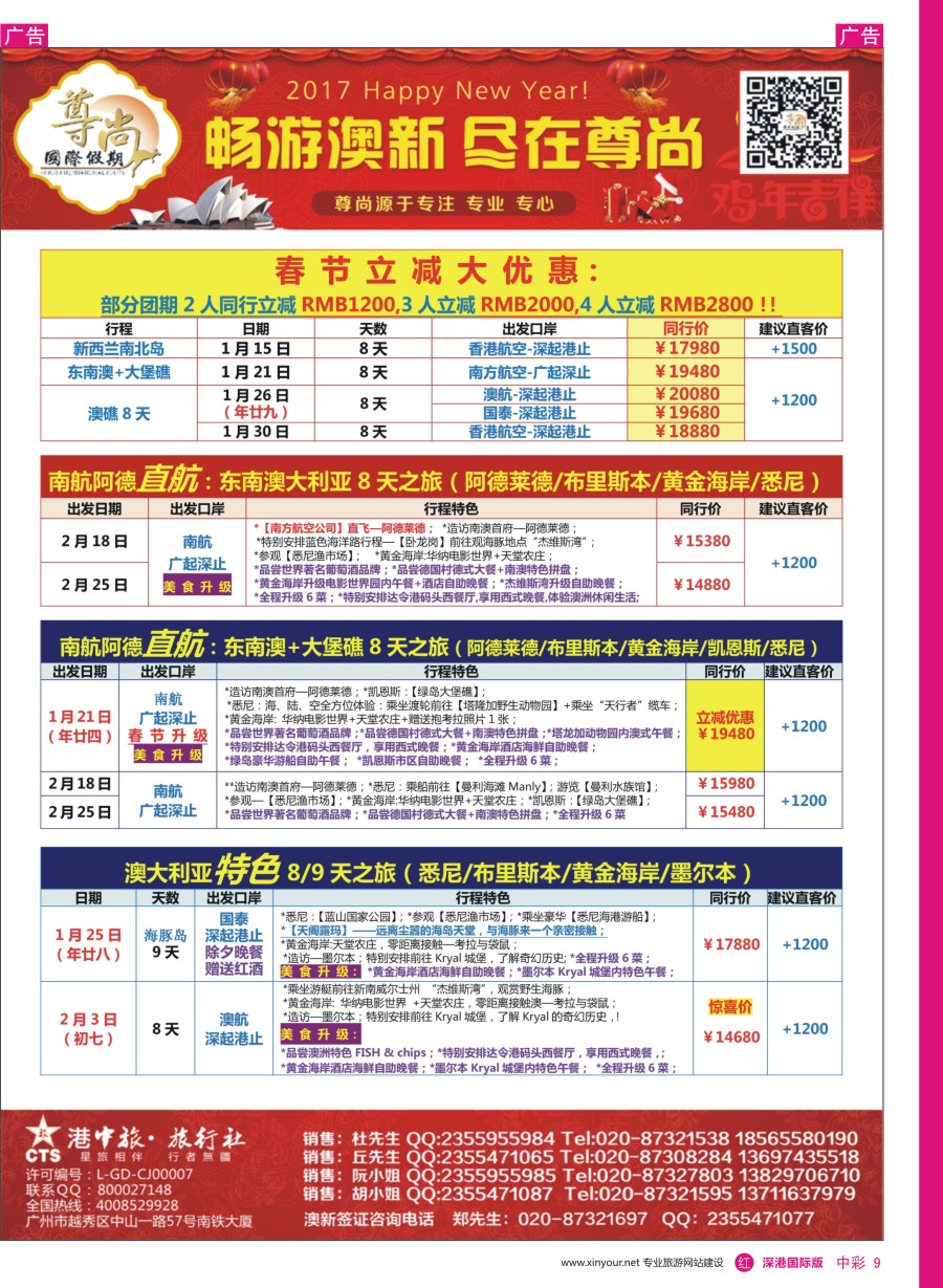 r中彩09  【尊尚国际假期】2016年12—17年2月春节期间澳新团队散拼计划