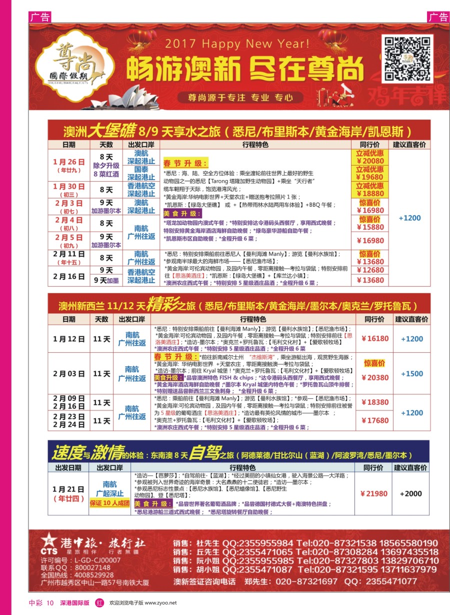 r中彩10  【尊尚国际假期】2016年12—17年2月春节期间澳新团队散拼计划