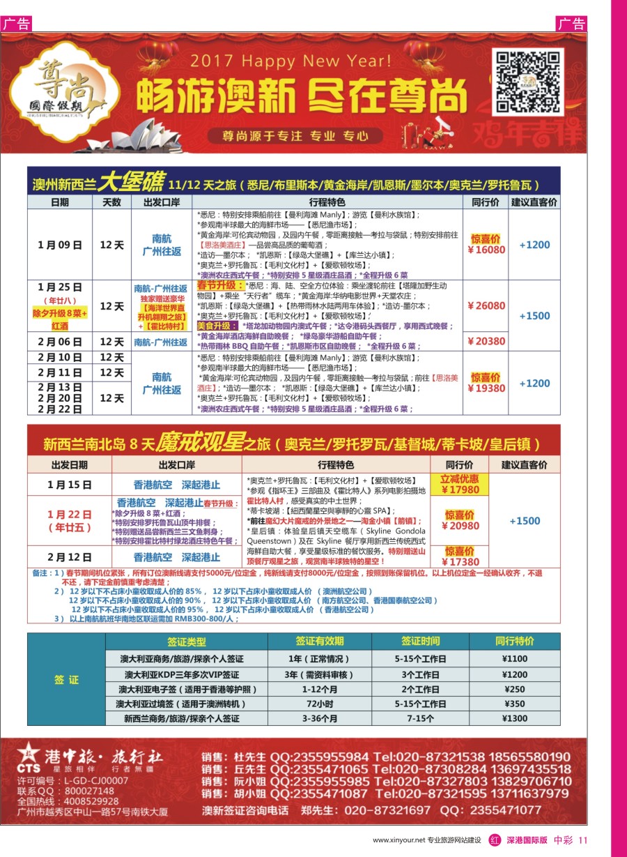 r中彩11  【尊尚国际假期】2016年12—17年2月春节期间澳新团队散拼计划