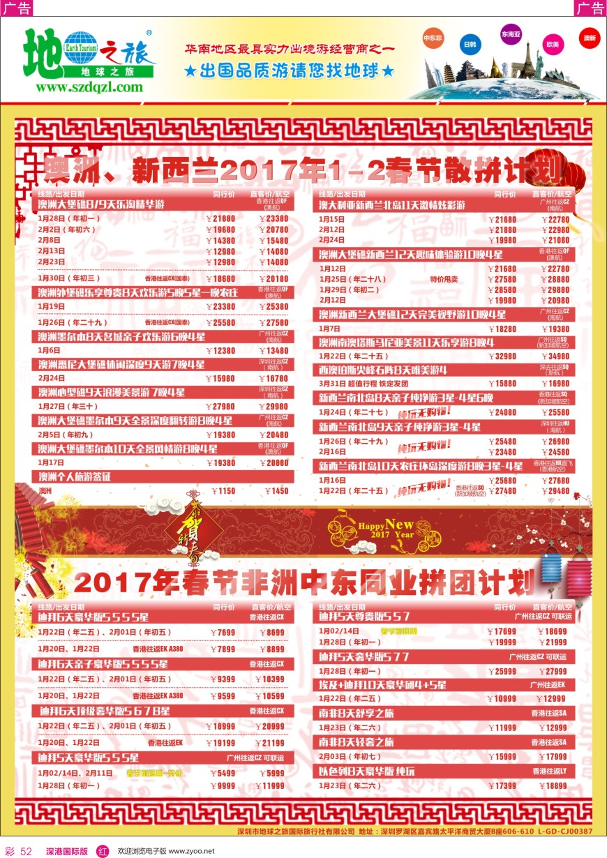 r彩052  地球之旅—2017年春节澳新 中东非出团计划