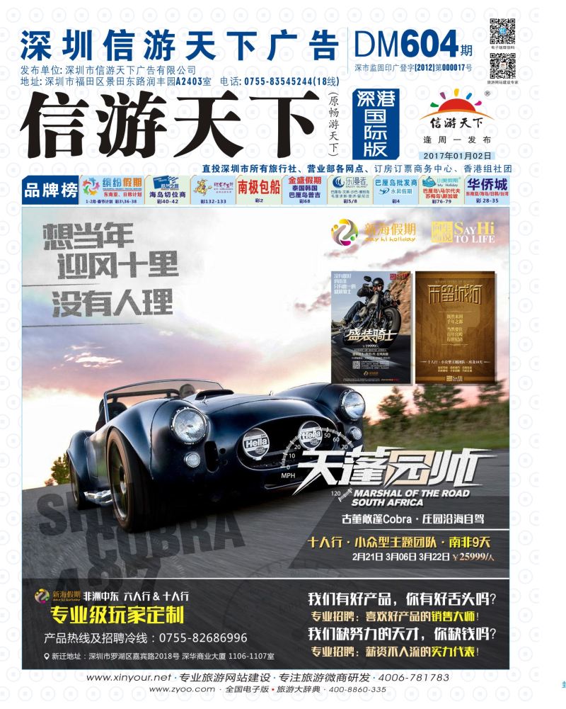 b01  封面  新海假期-非洲、中东最新出团计划
