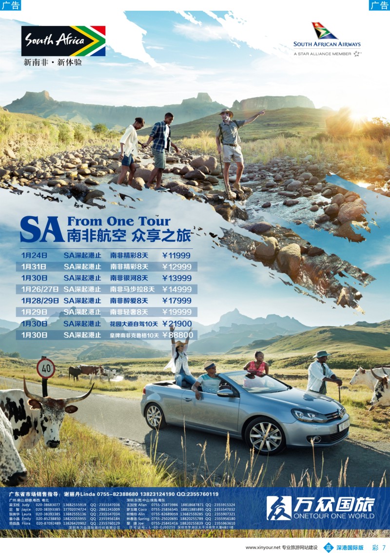 b彩007  万众国旅-2017年非洲中东春节计划--南非专版