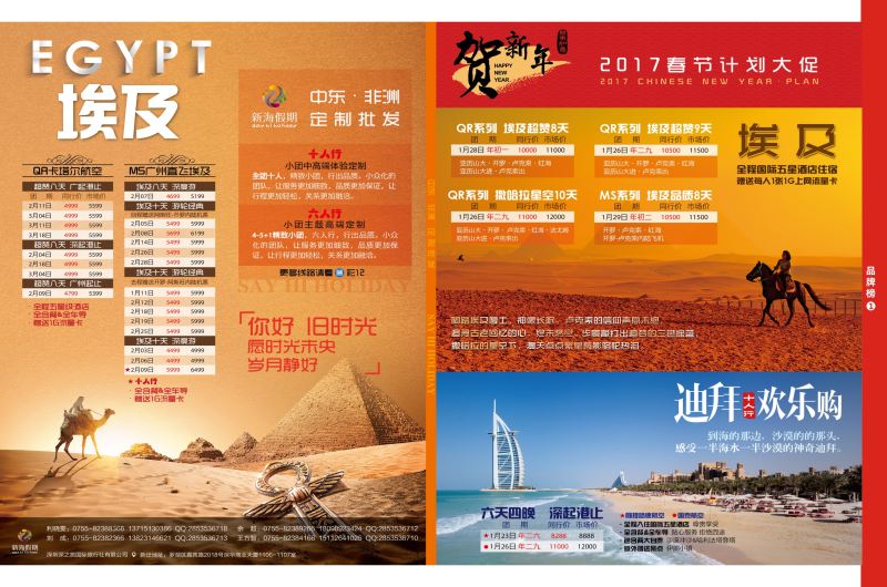 r05  品牌榜1  新海假期—非洲中东春节计划