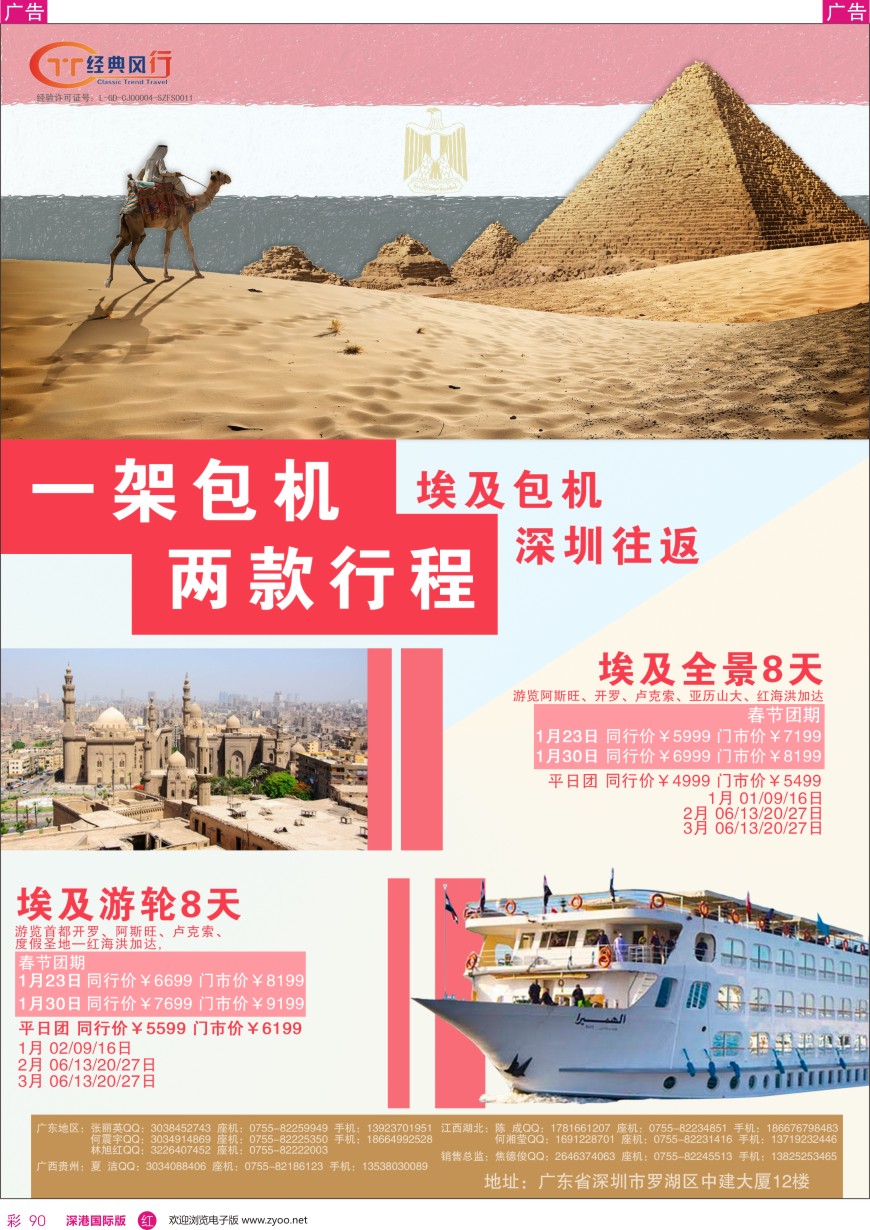 r彩090  经典风行—埃及2016年12月—2017年4月计划