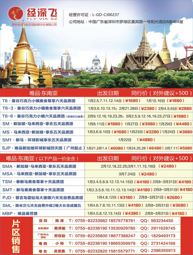 b04  右拉页  深航旅游经深飞—新马专线最新出团计划